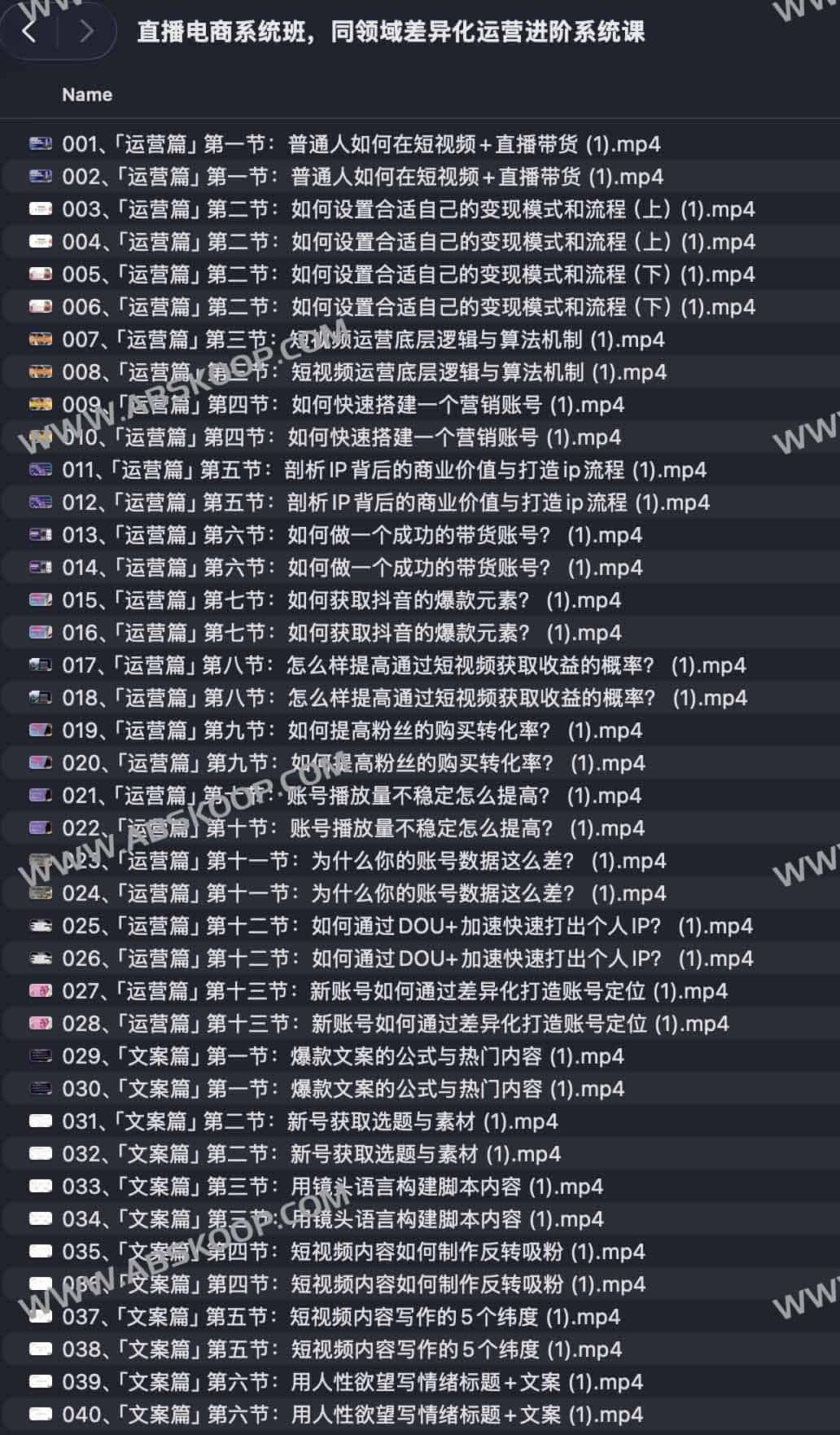 直播电商系统班，同领域差异化运营进阶系统课