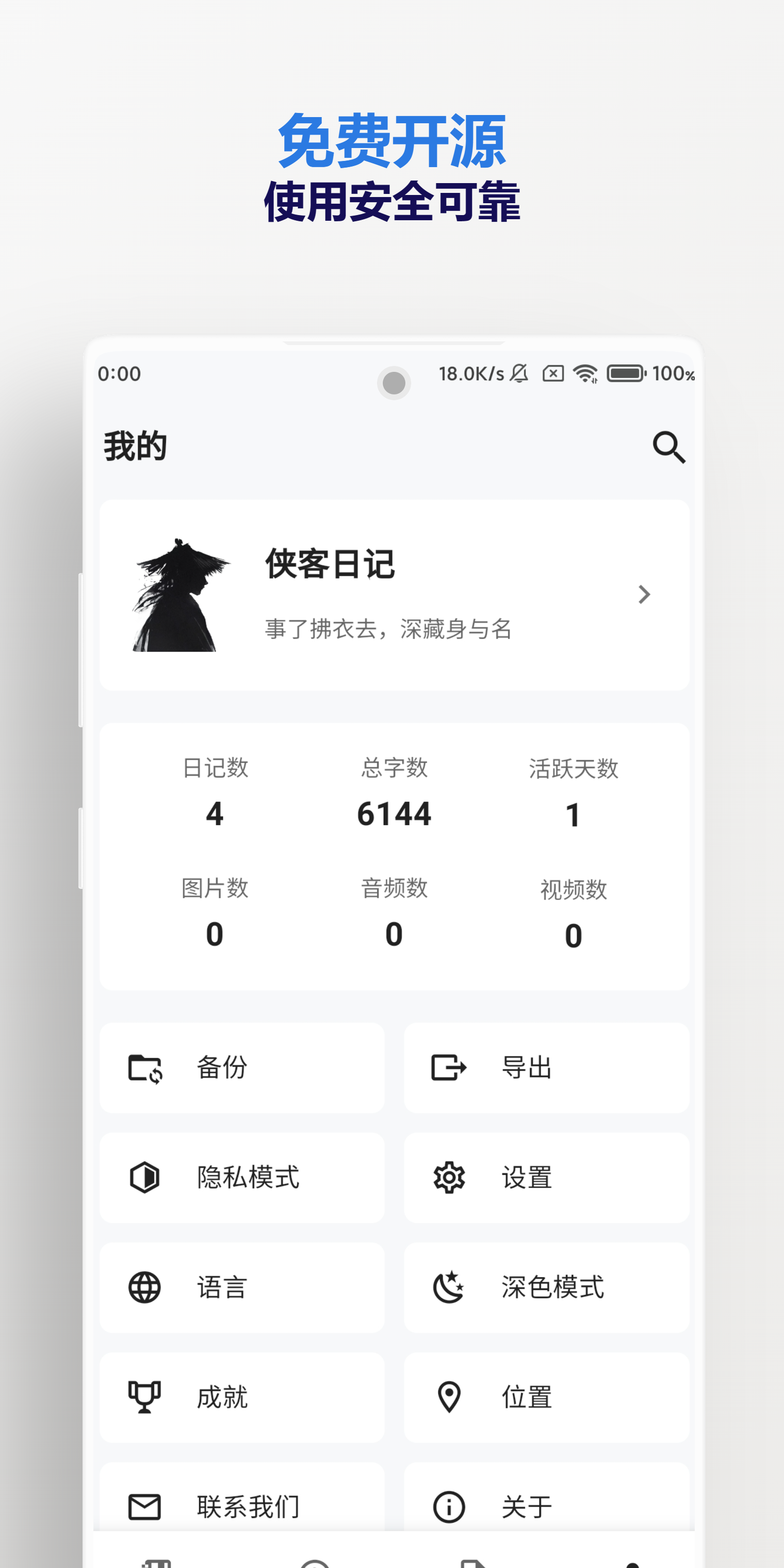 Android(3) | 侠客日记（SwashbucklerDiary）：开源跨平台的本地隐私日记APP