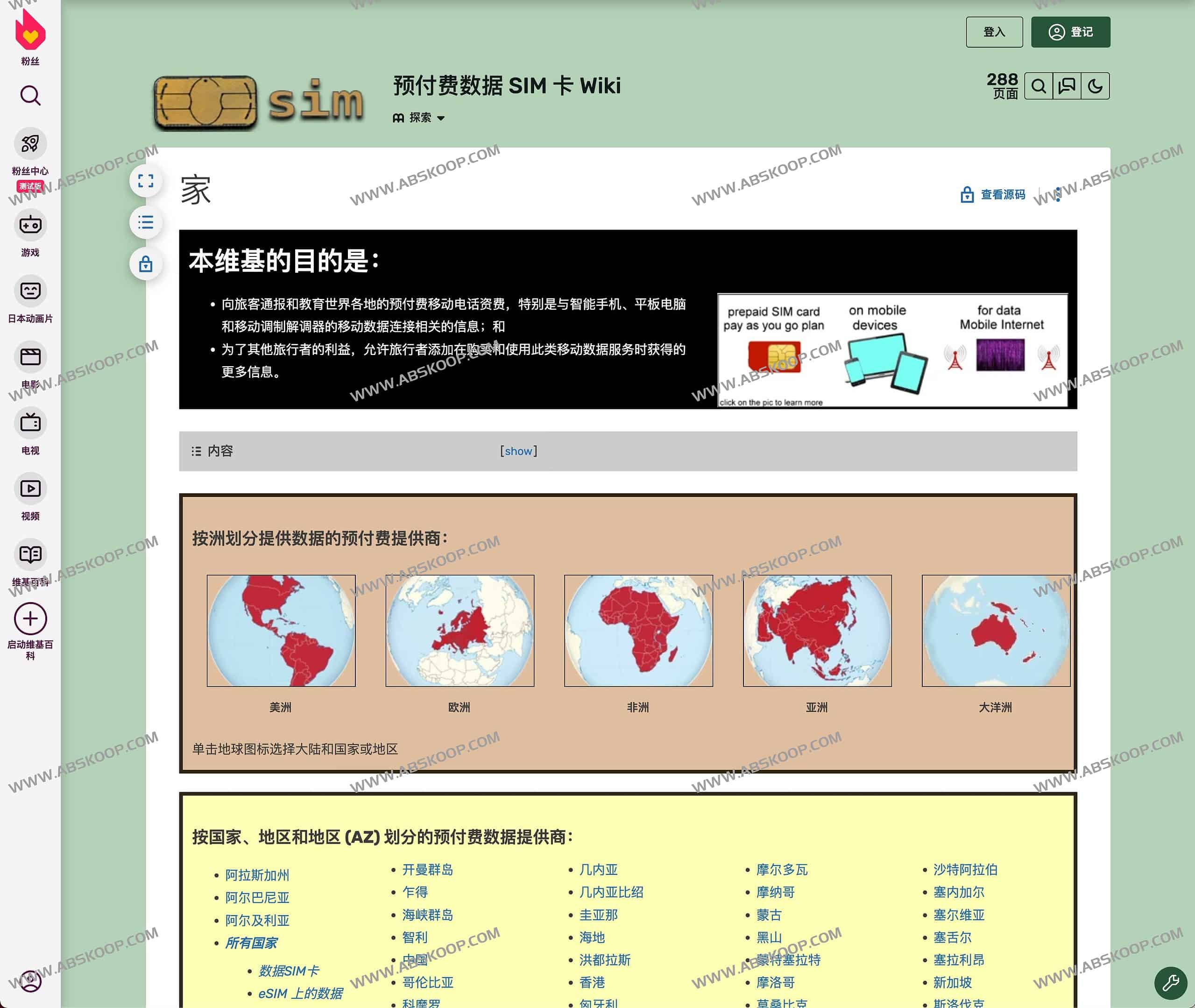全球预付费数据 SIM卡百科知识库- Prepaid Data SIM Card Wiki