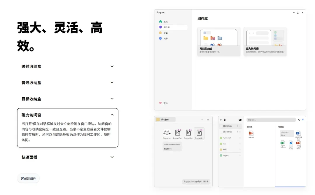 轻量文件交互效率工具，Pogget软件体验插图2