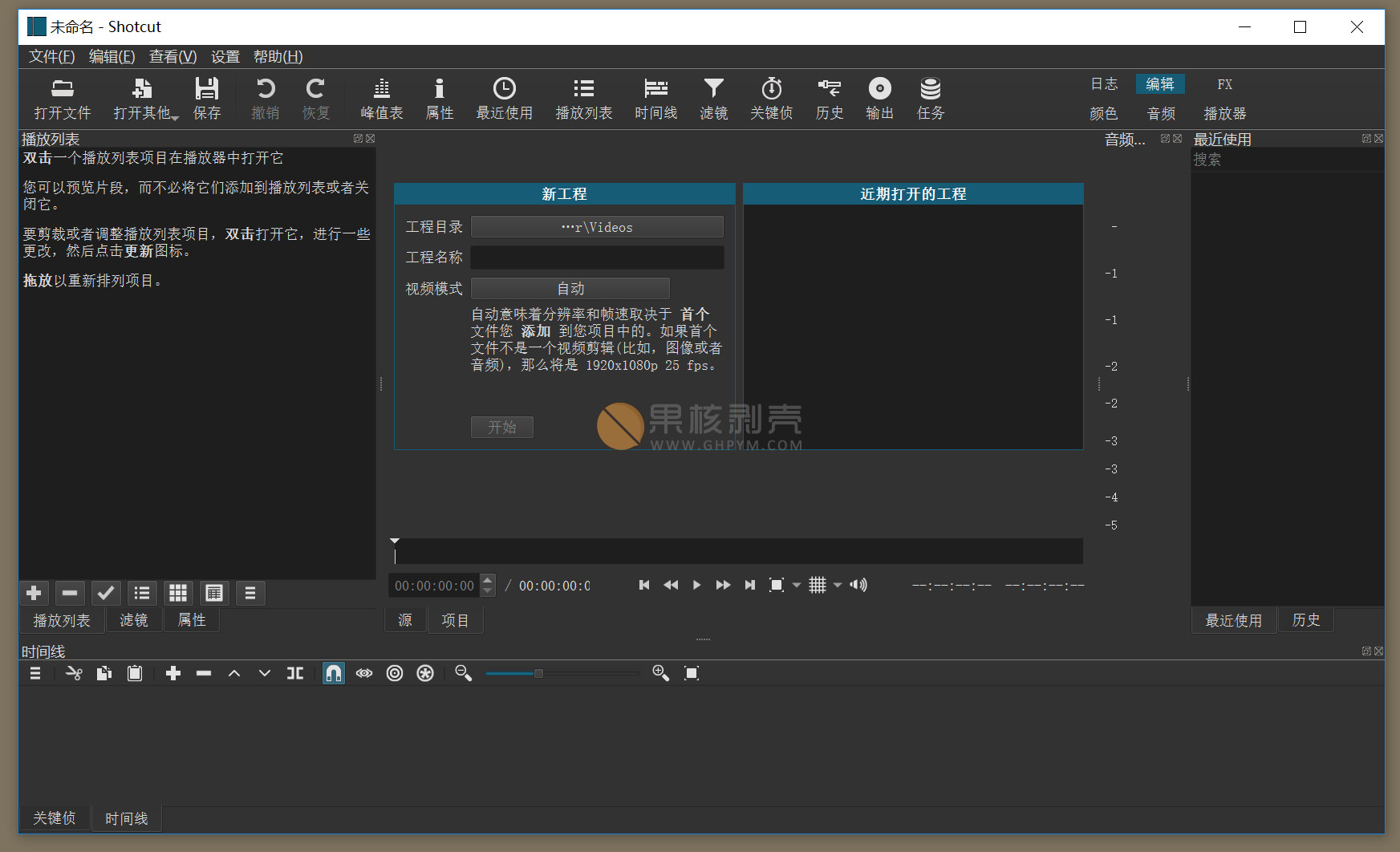 Shotcut(开源视频编辑) v26.4.30 便携版插图