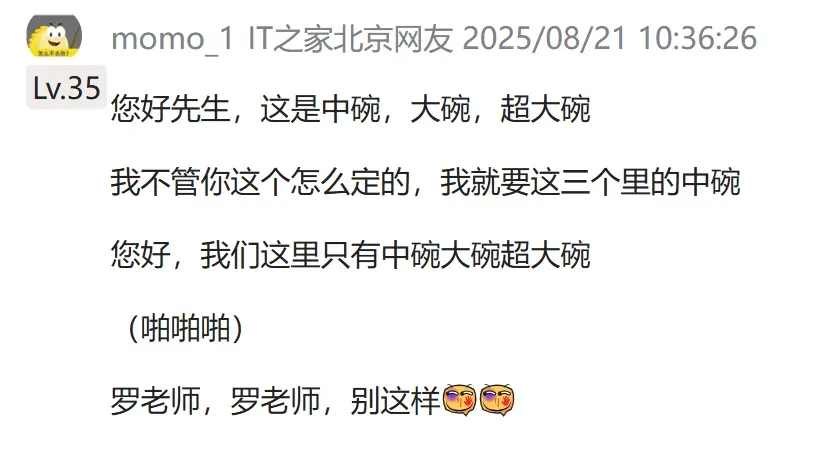 罗永浩发布的新产品，跟康师傅干上了插图2