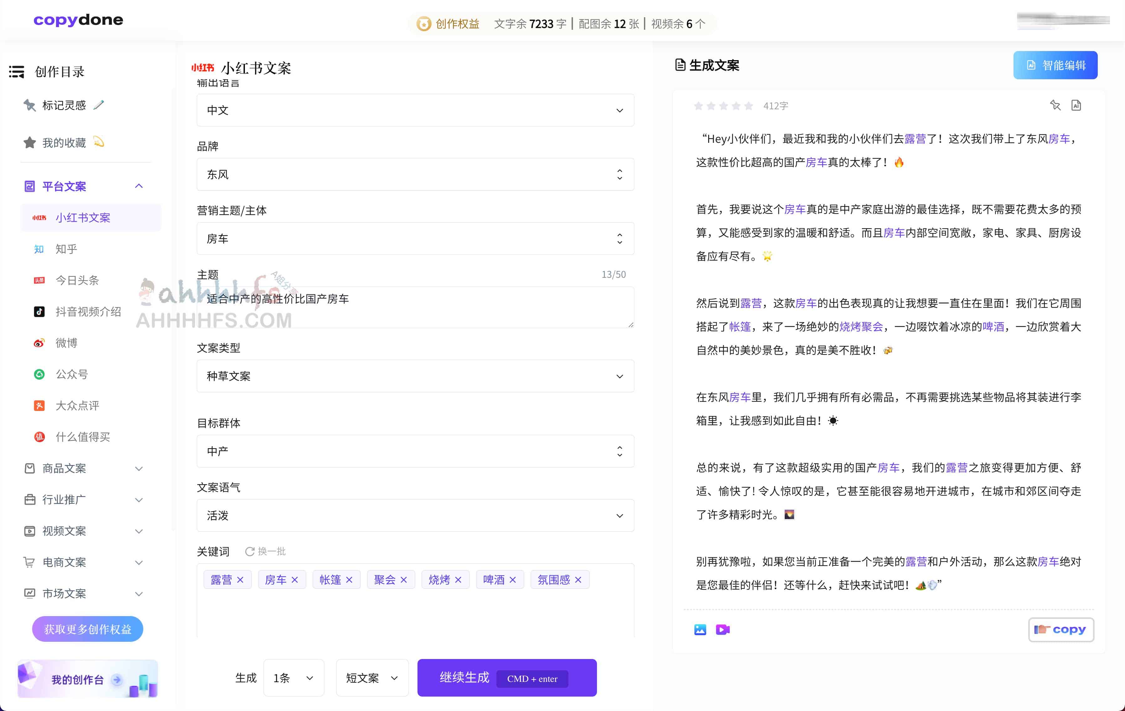 AI原创营销文案写作神器 一键智能生成-快文CopyDone