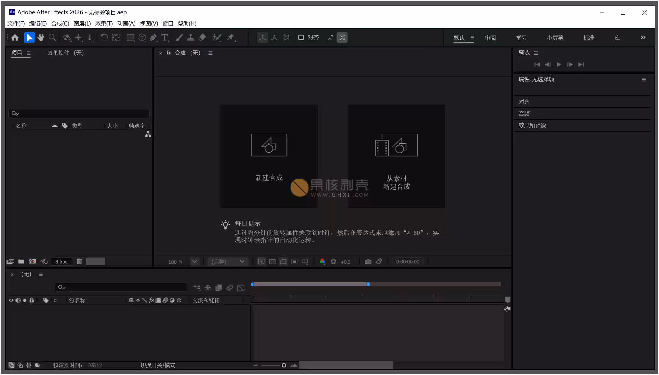 Adobe After Effects 2026 (26.2.1) 特别版插图1
