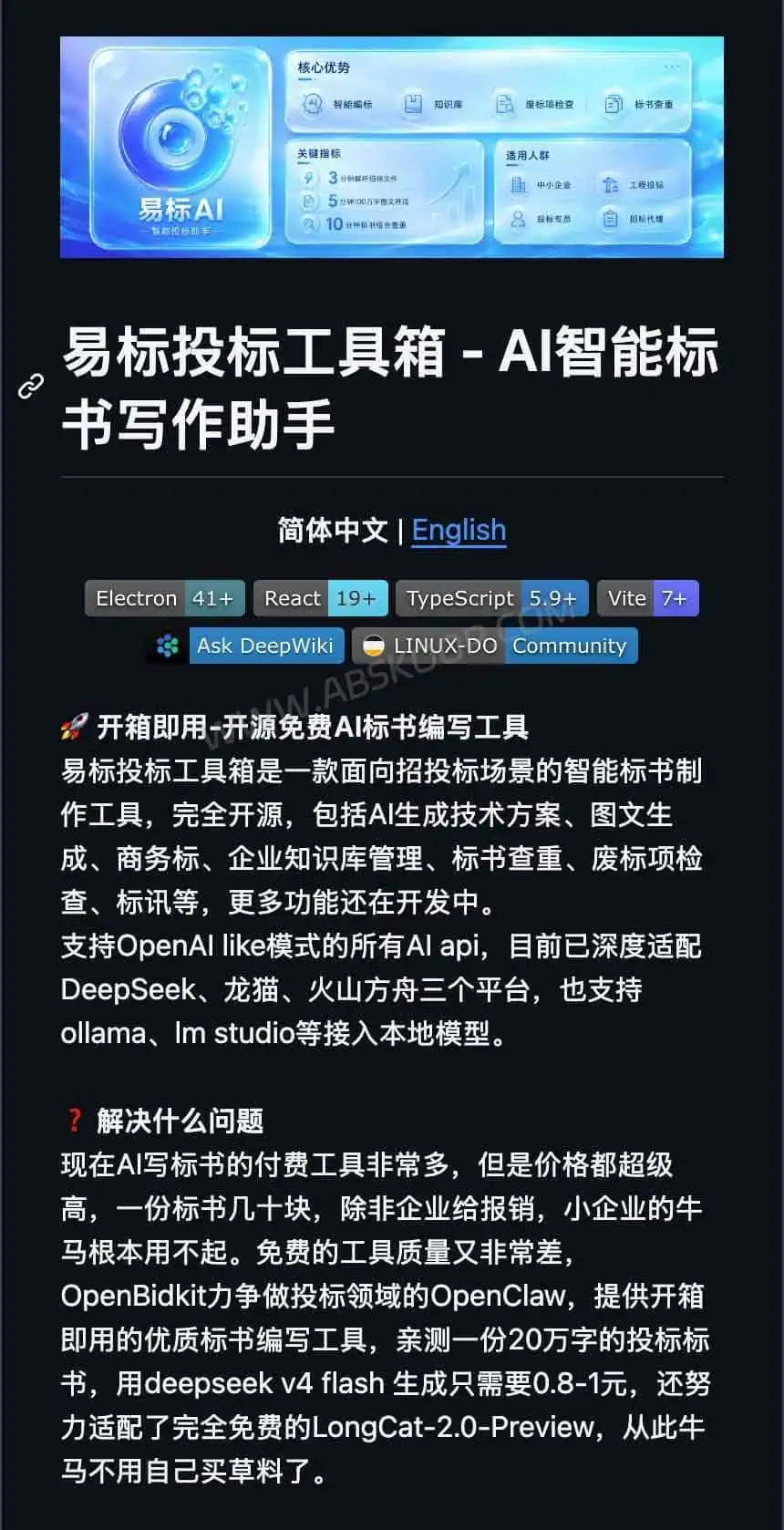 OpenBidKit 易标是什么，AI 写标书工具功能概览