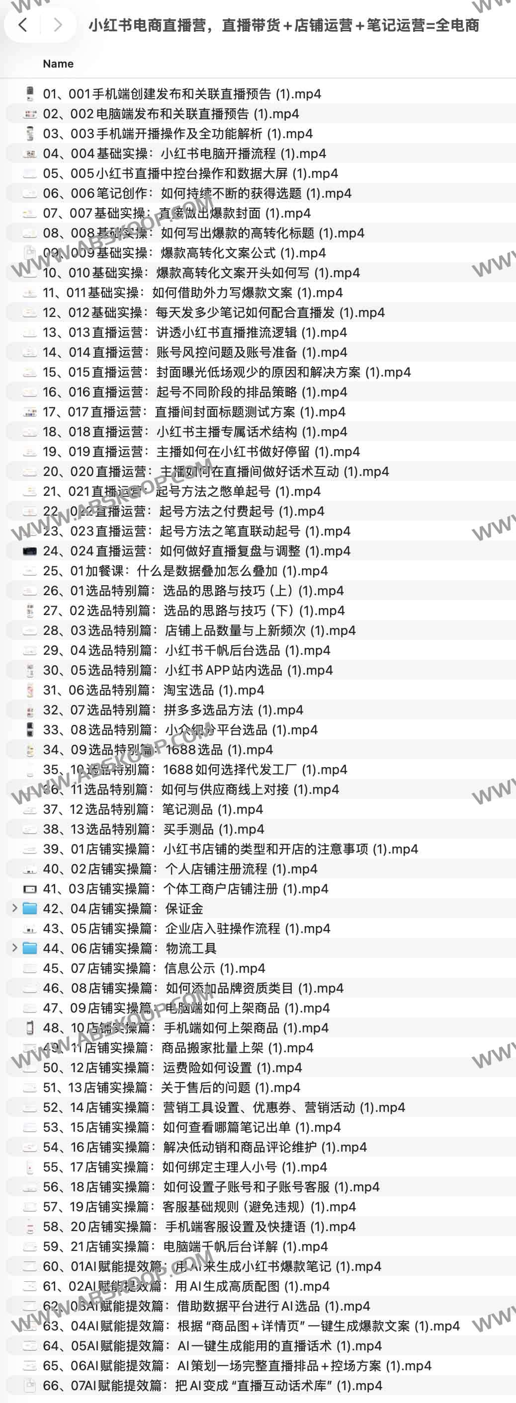 小红书电商直播营，直播带货+店铺运营+笔记运营=全电商
