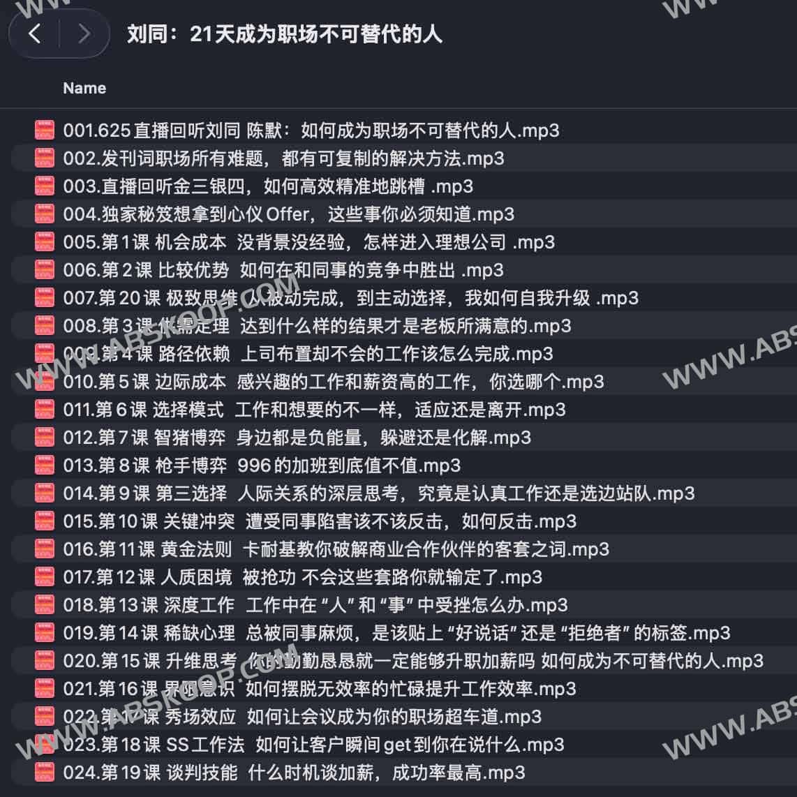 刘同：21天成为职场不可替代的人