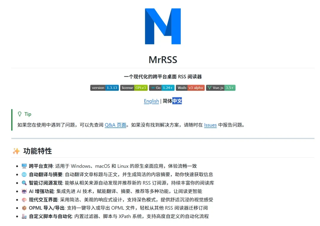 新RSS阅读器，MrRSS软件体验插图1