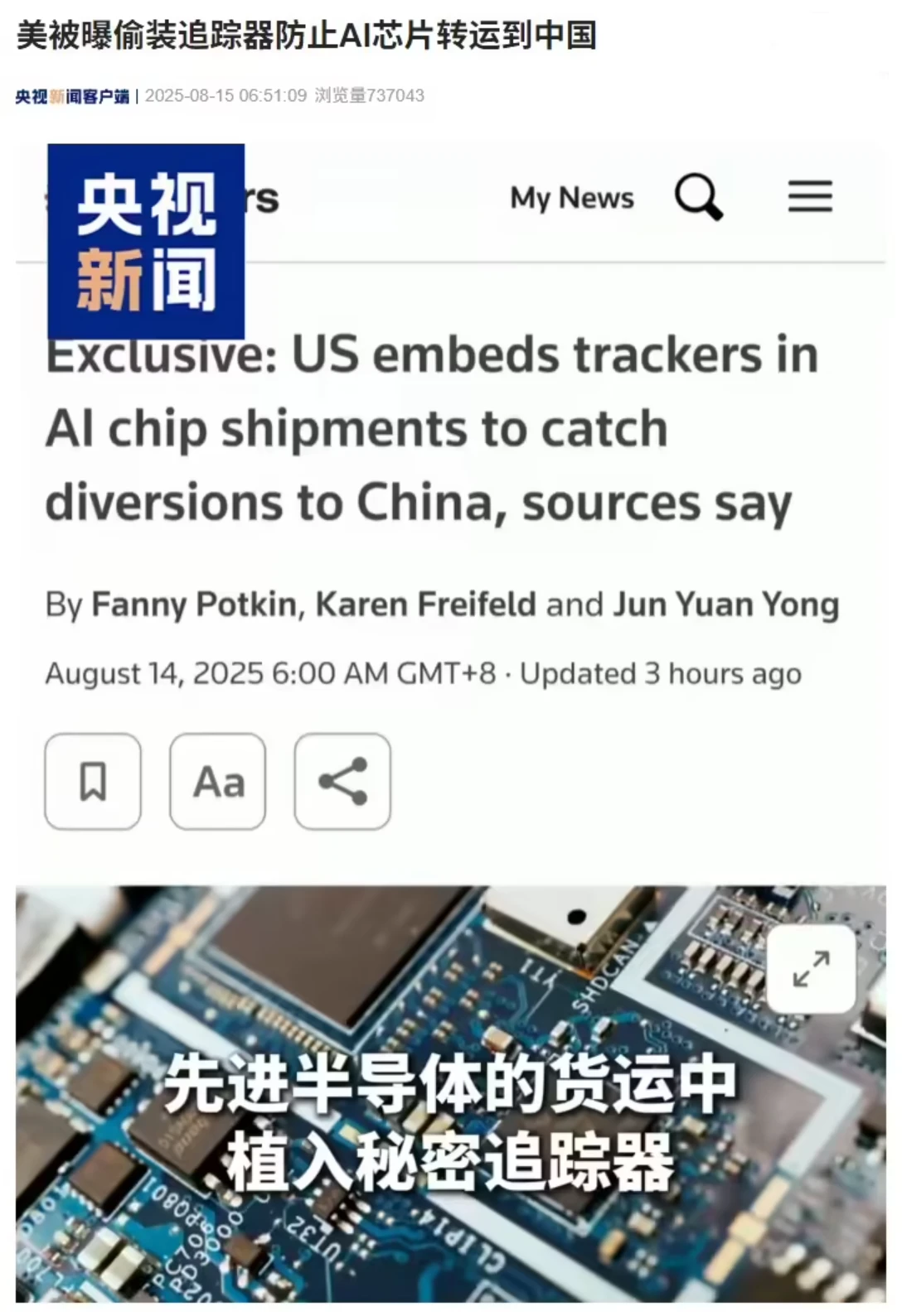 美被曝偷装追踪器防止 AI 芯片转运到中国插图