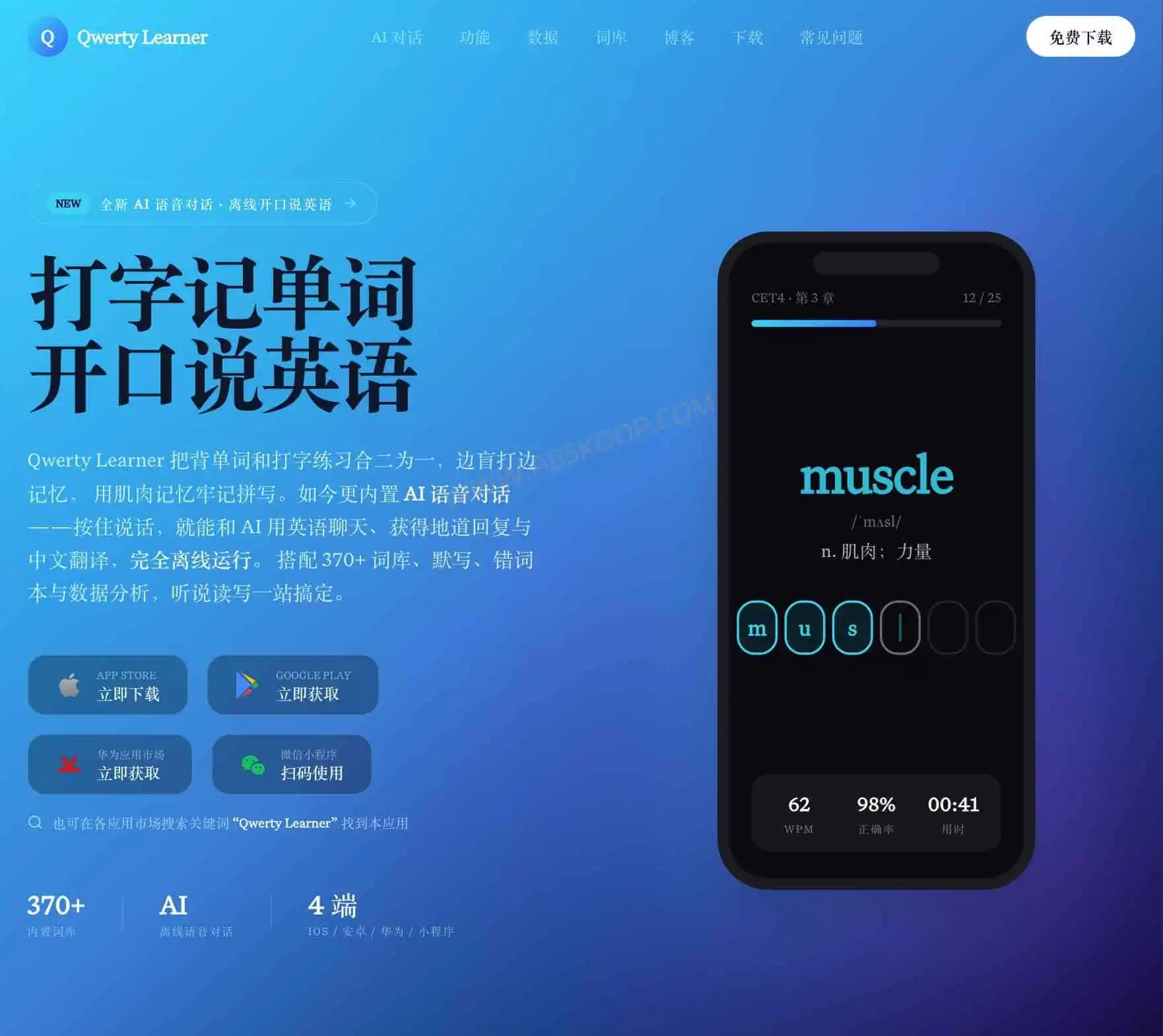 Qwerty Learner 离线 AI 英语口语练习和英文打字背单词工具介绍图