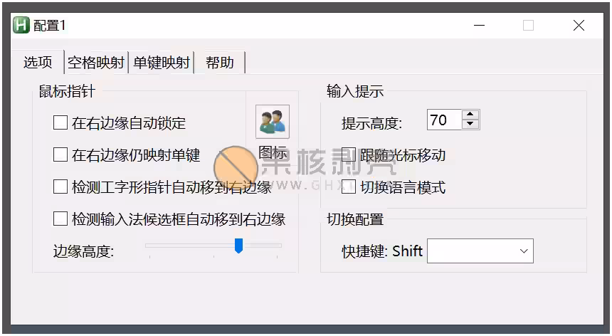 闪贴键 v1.2.5 绿色版插图
