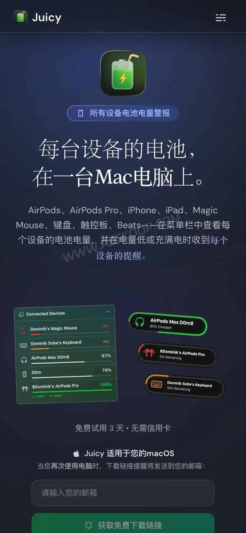 Juicy Mac 电池管理工具官网主页