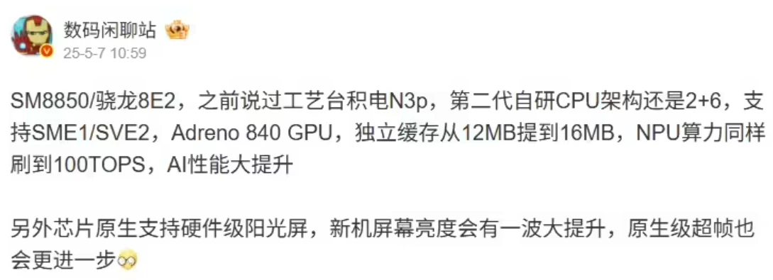 第二代骁龙 8 至尊版被曝采用台积电 N3p 工艺插图