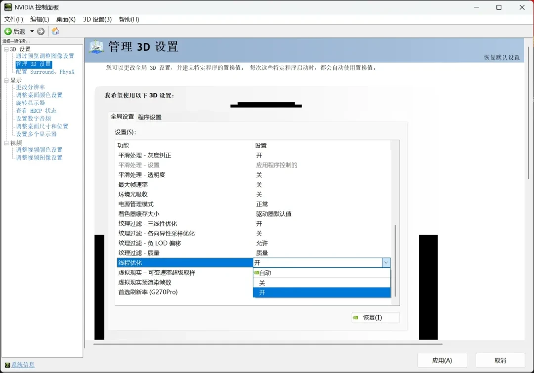 再见，NVIDIA经典面板插图6
