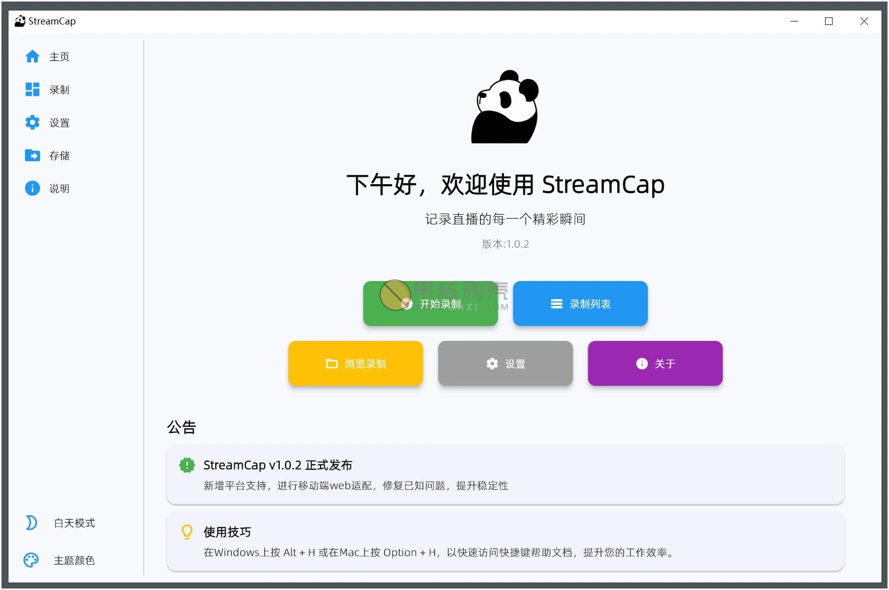 StreamCap(直播录制) v1.0.3 绿色版插图