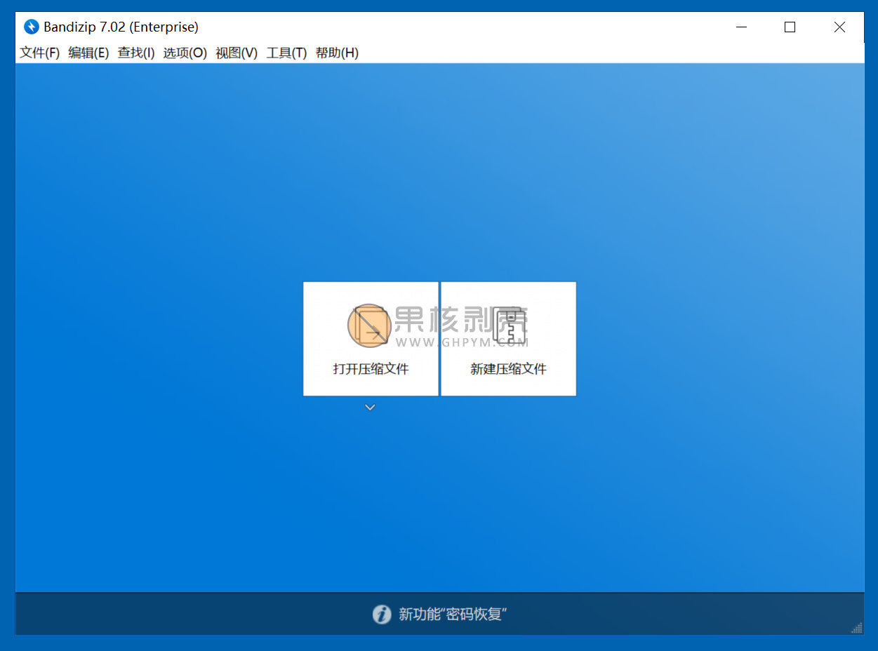 【正版特惠】Bandizip 文件压缩工具插图 【正版特惠】Bandizip 文件压缩工具插图
