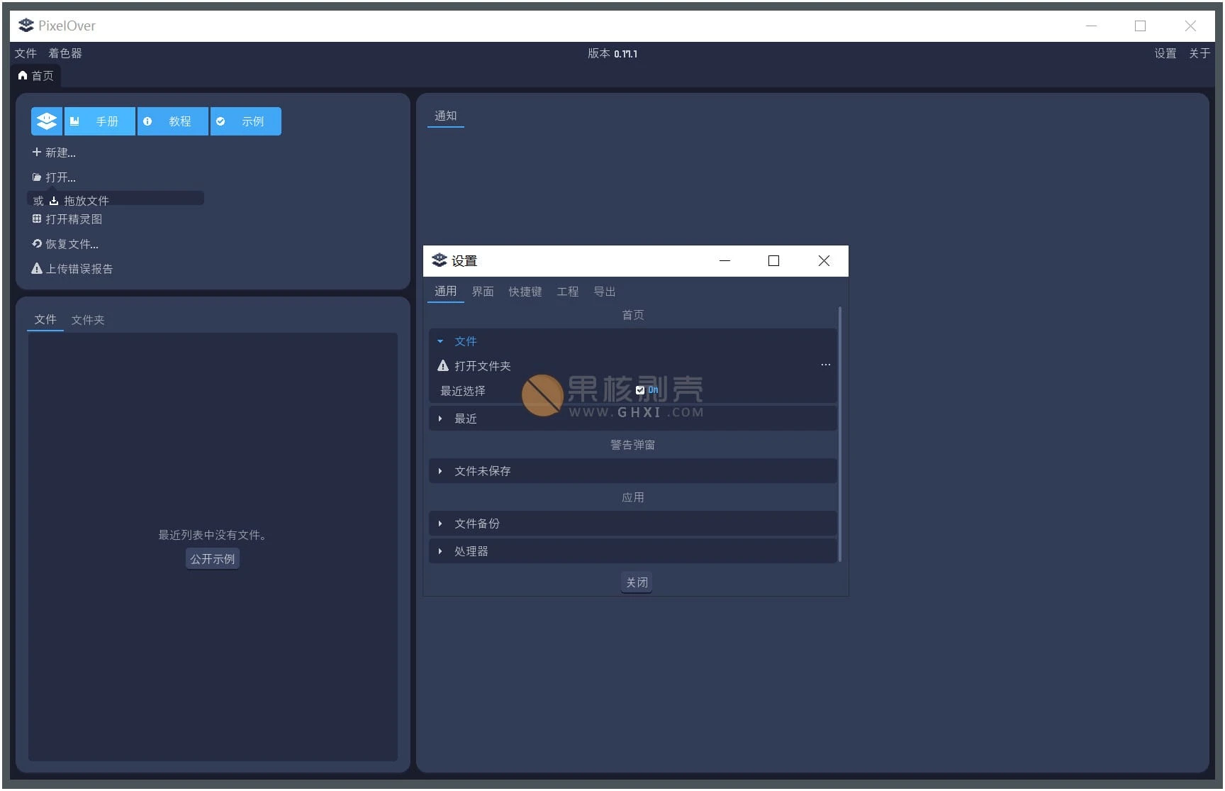 PixelOver(像素画动画制作工具) v0.18.1.4 中文版插图