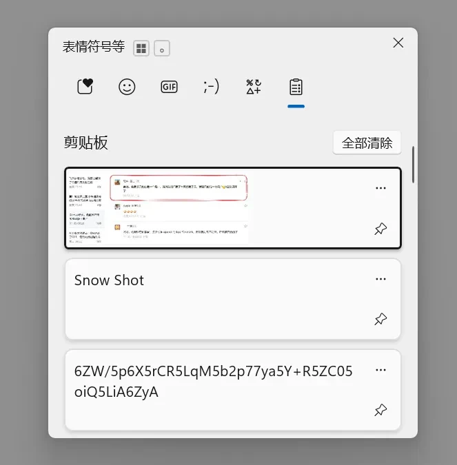 剪贴板增强工具，QuickClipboard软件截图插图
