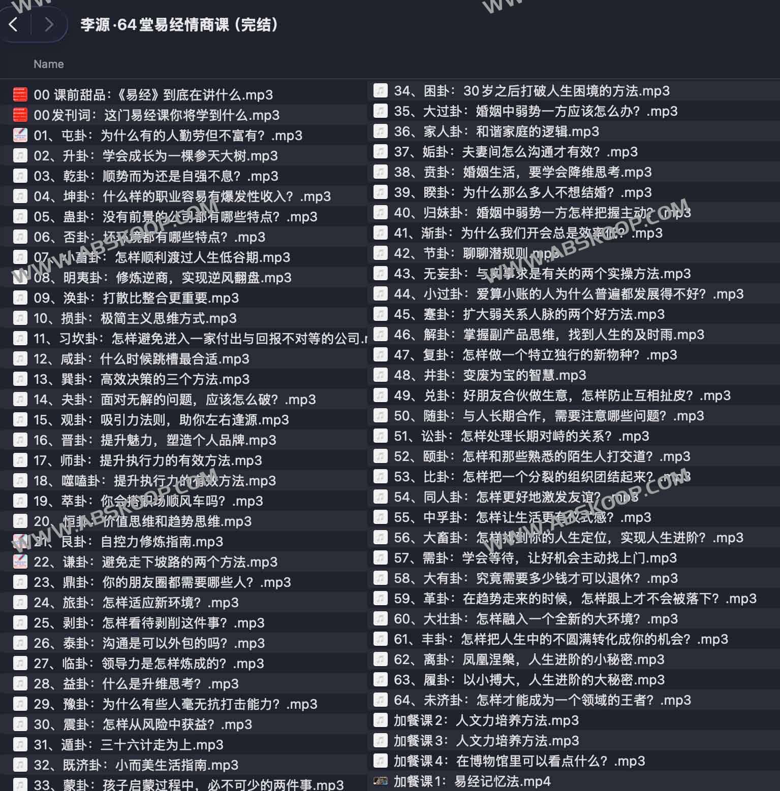李源·64堂易经情商课
