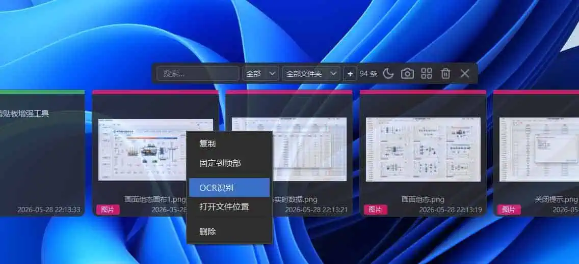 Paster 本地 OCR 文字识别功能界面截图