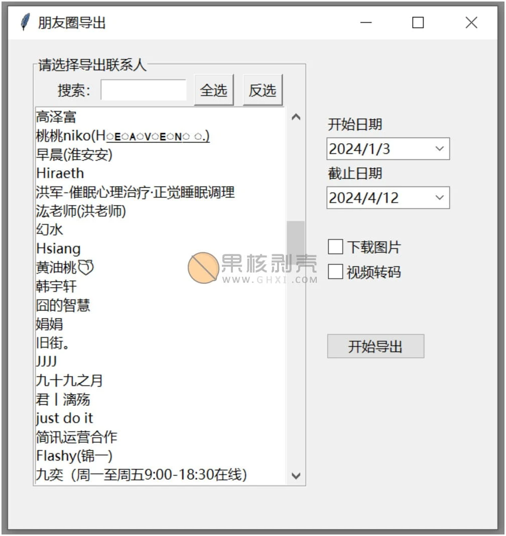 WechatMoments(朋友圈导出工具) v0.0.2 绿色版插图