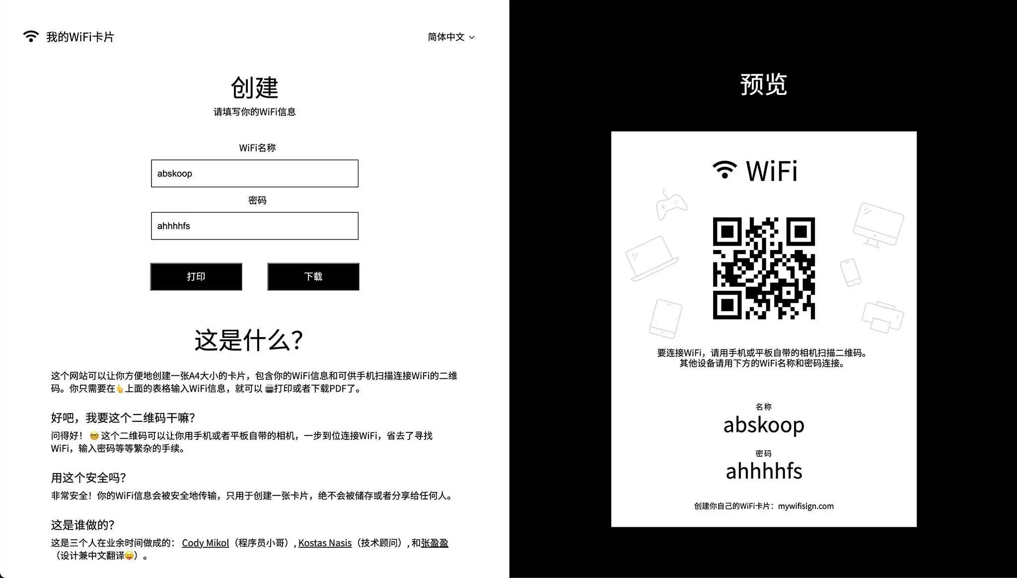 我的WiFi卡片：My WiFi Sign 快速链接WIFI
