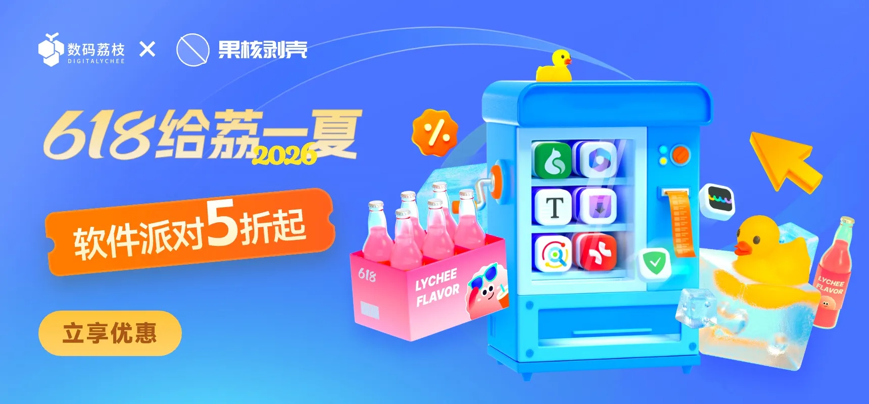 2026 软件618活动插图