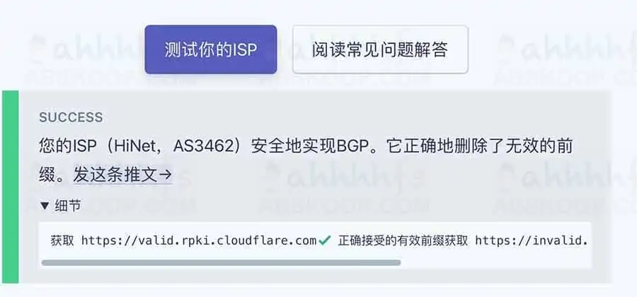 测试你的ISP