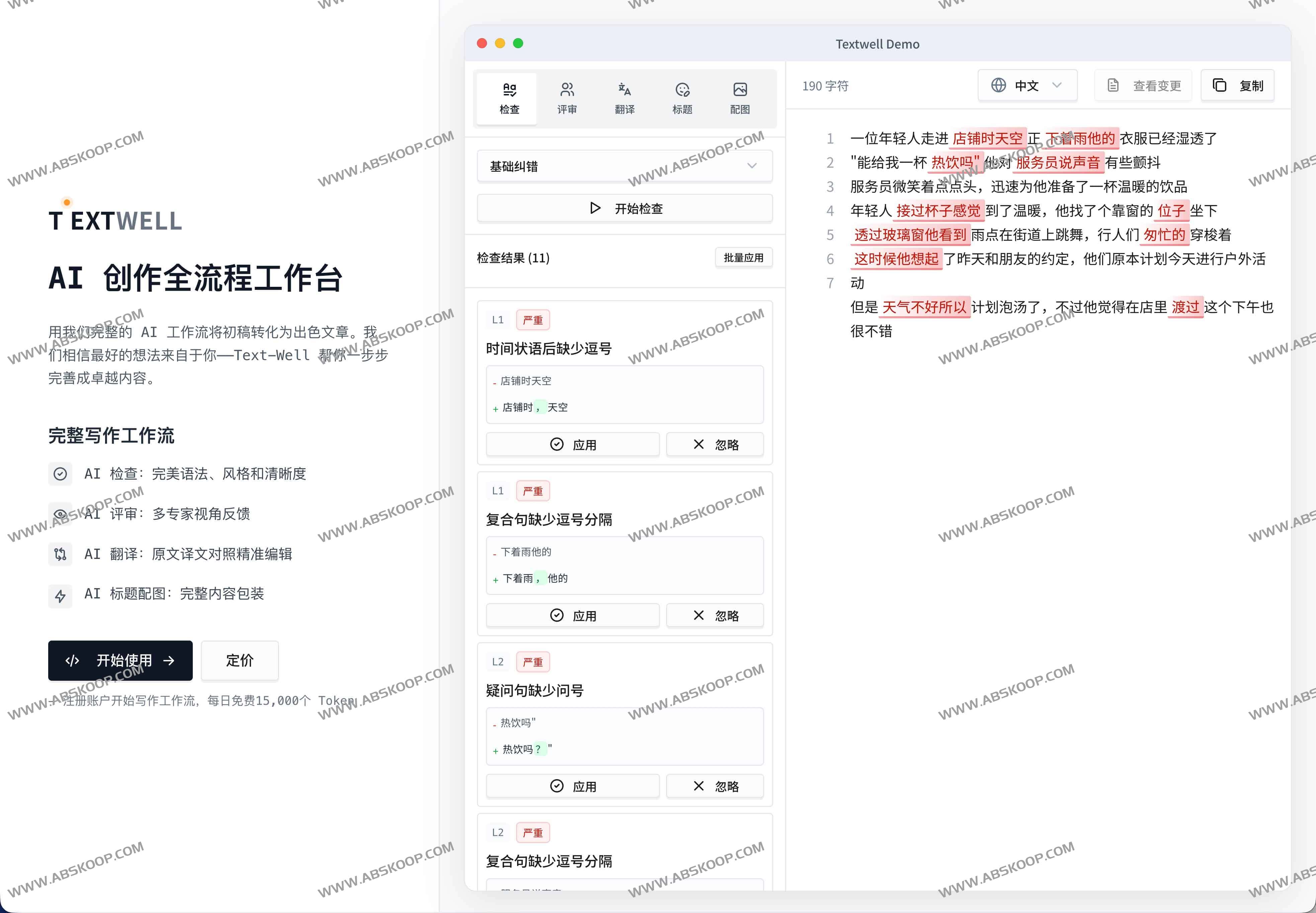 Text-Well：AI写作全流程工作台，一站式检查/评审/翻译/标题配图