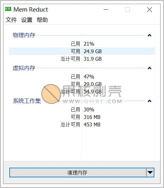 MemReduct(内存整理) v3.5.2 官方便携版插图