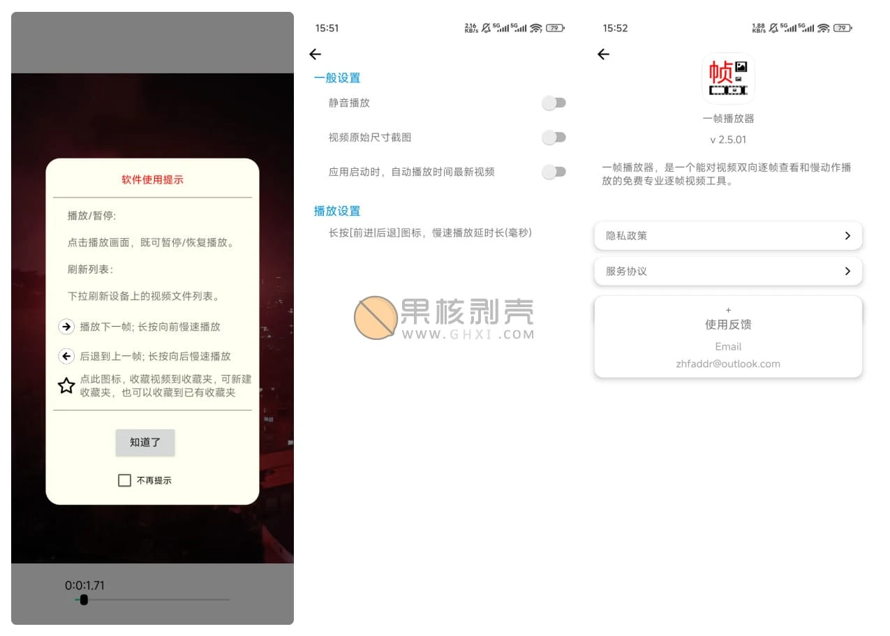Android 一帧播放器 v2.5.6插图