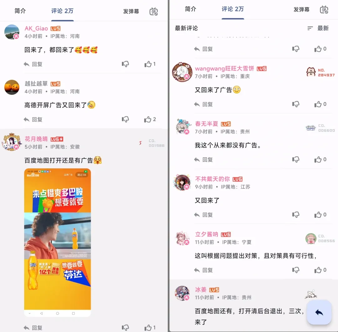 消停了几天的开屏广告，复活了！插图3
