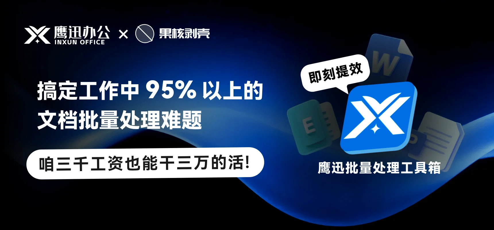 这款效率爆炸的文档批量处理百宝箱:一个顶一堆!办公族必备!插图 这款效率爆炸的文档批量处理百宝箱:一个顶一堆!办公族必备!插图