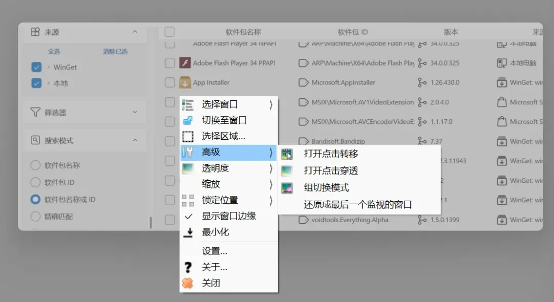 小工具突破系统大限制，把软件强行“钉”死！插图7