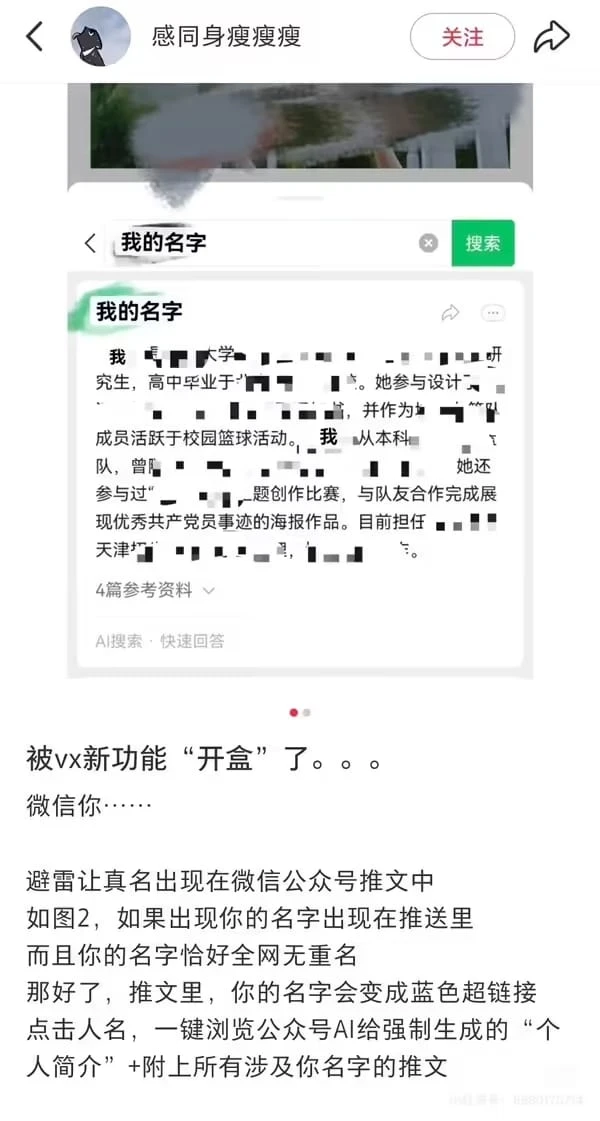 腾讯回应微信 Al 搜索被指开盒:仅整合公开信息,不会碰用户隐私插图 腾讯回应微信 Al 搜索被指开盒:仅整合公开信息,不会碰用户隐私插图