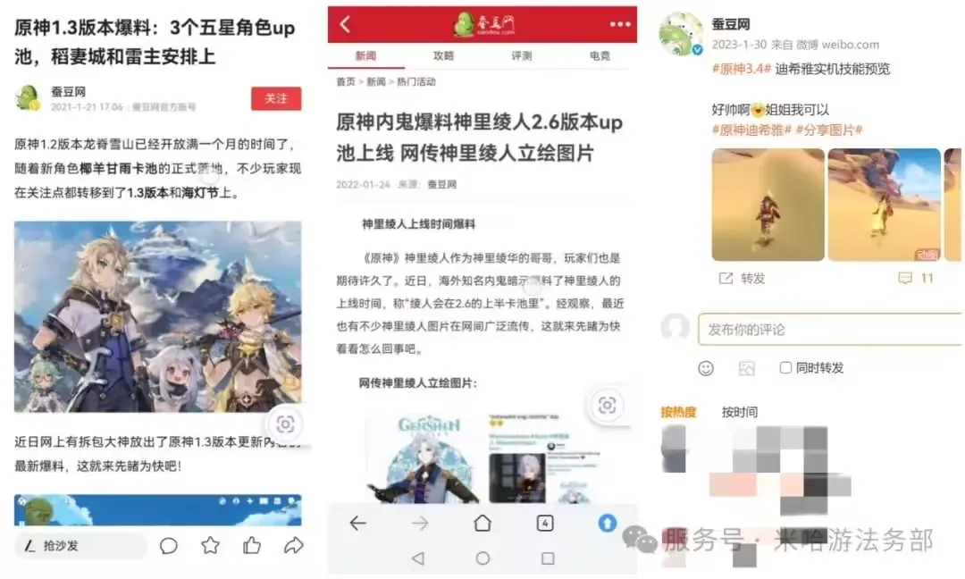 米哈游诉“蚕豆网”泄密案迎终审判决,获赔33万元插图 米哈游诉“蚕豆网”泄密案迎终审判决,获赔33万元插图