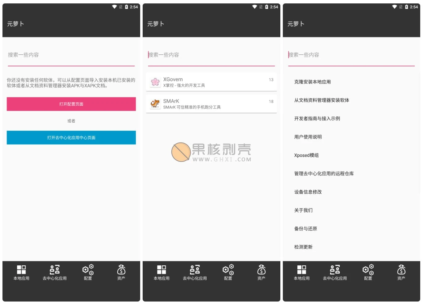 Android Meta 元萝卜 v1.0.28插图