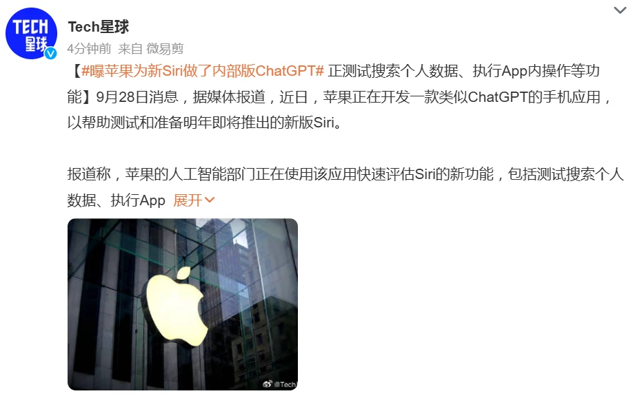 曝苹果为新Siri做了内部版ChatGPT 正测试搜索个人数据、执行App内操作等功能插图