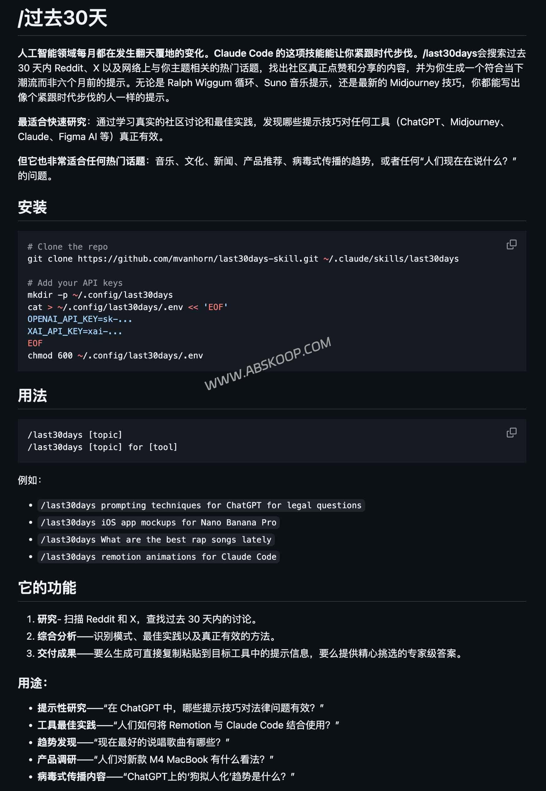 Claude Code Skills：用 /last30days 找到最近 30 天真正好用的 Prompt