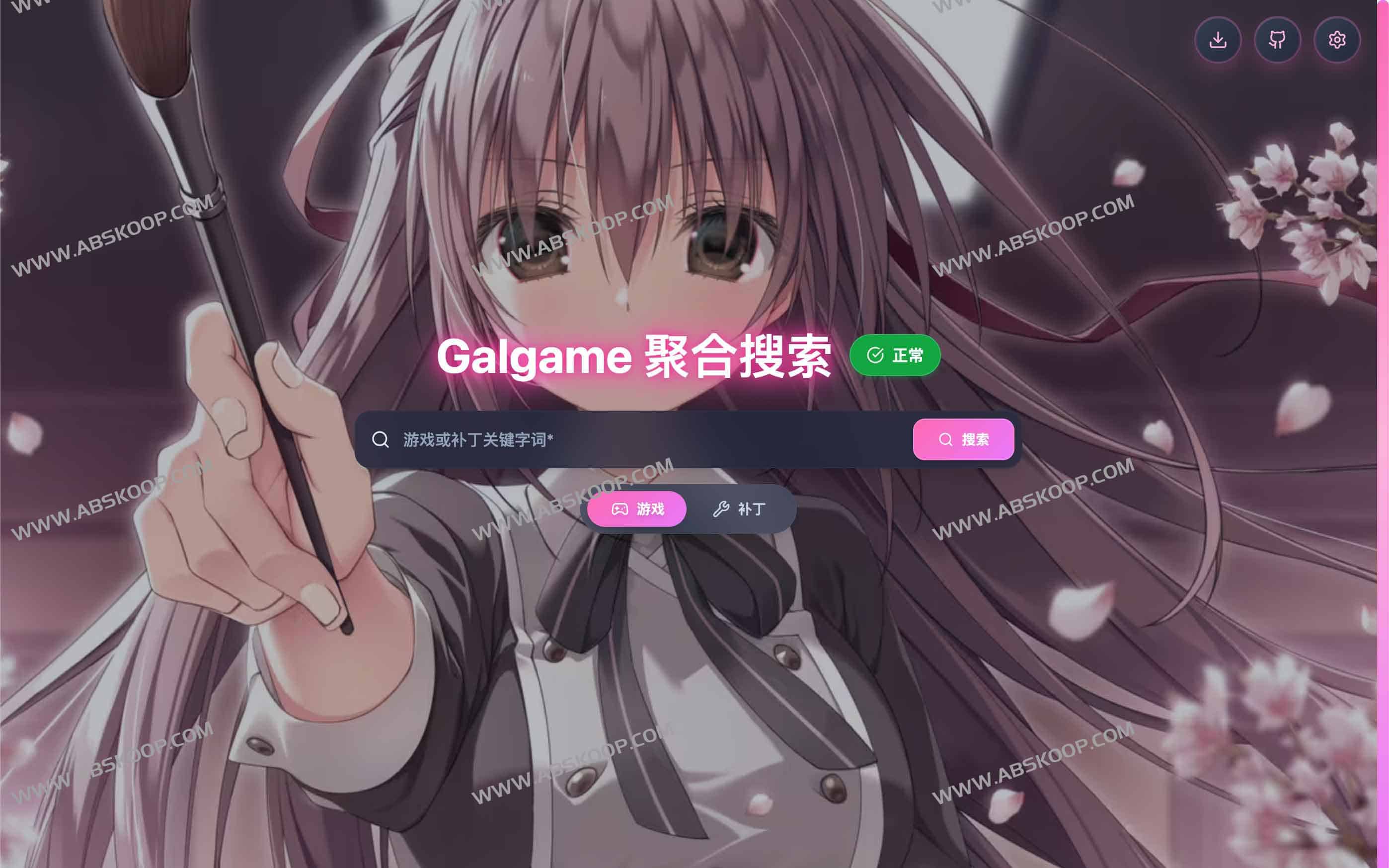 SearchGal：Galgame资源聚合搜索工具｜多源实时检索、免登录标签、开源可自建