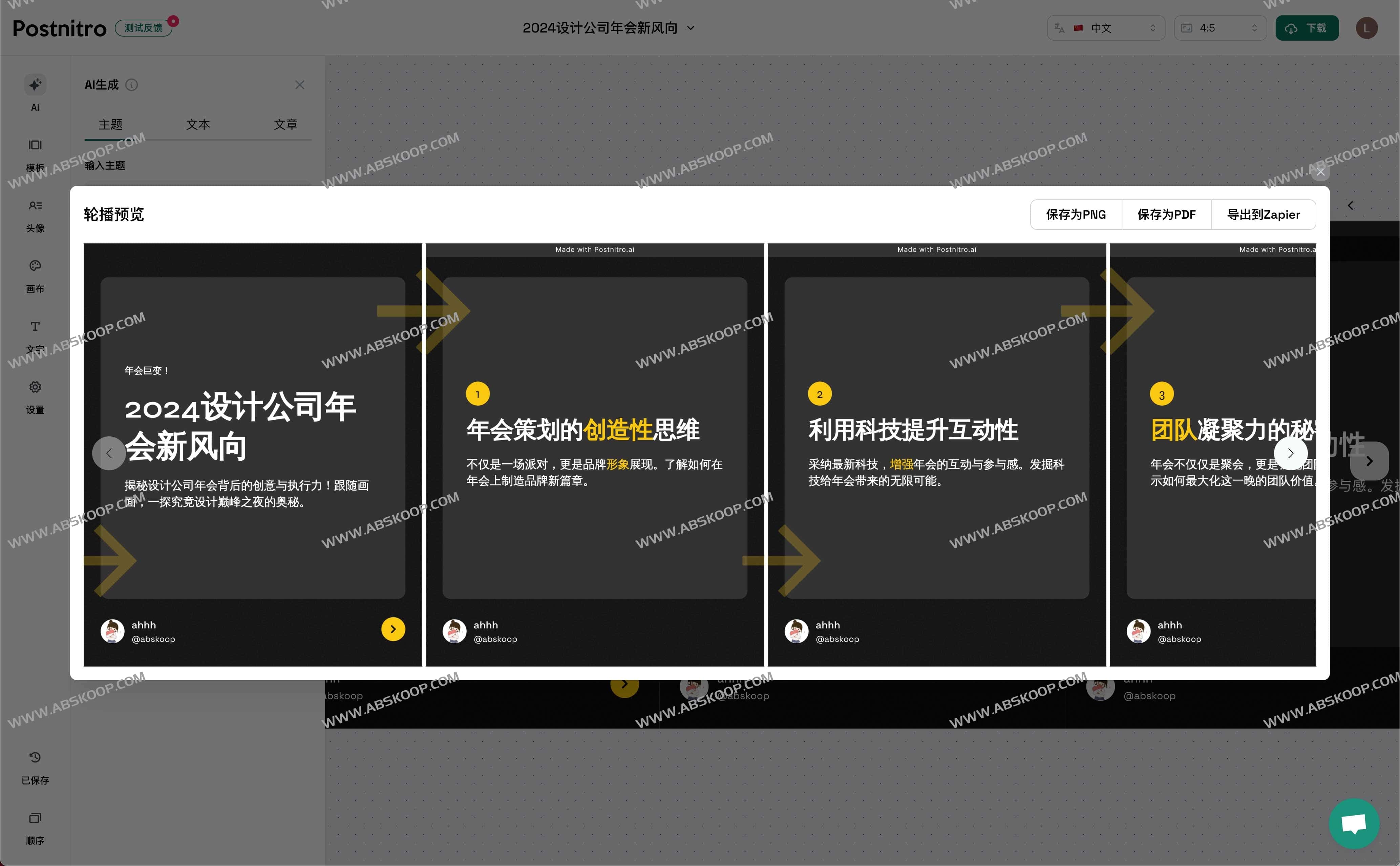 PostNitro - AI 轮播图片生成器