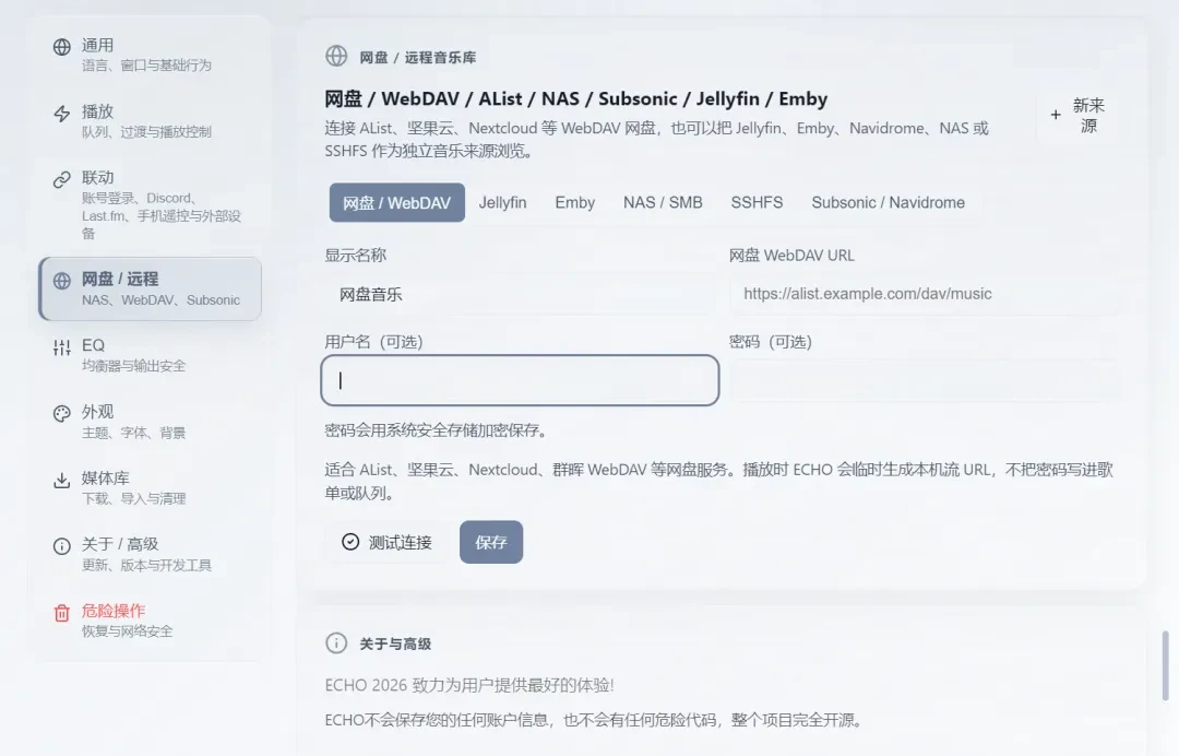 本地音乐播放器，ECHO软件体验插图6