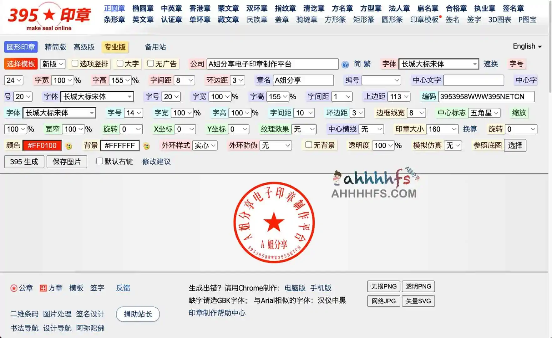 在线电子印章,电子公章生成器-395印章