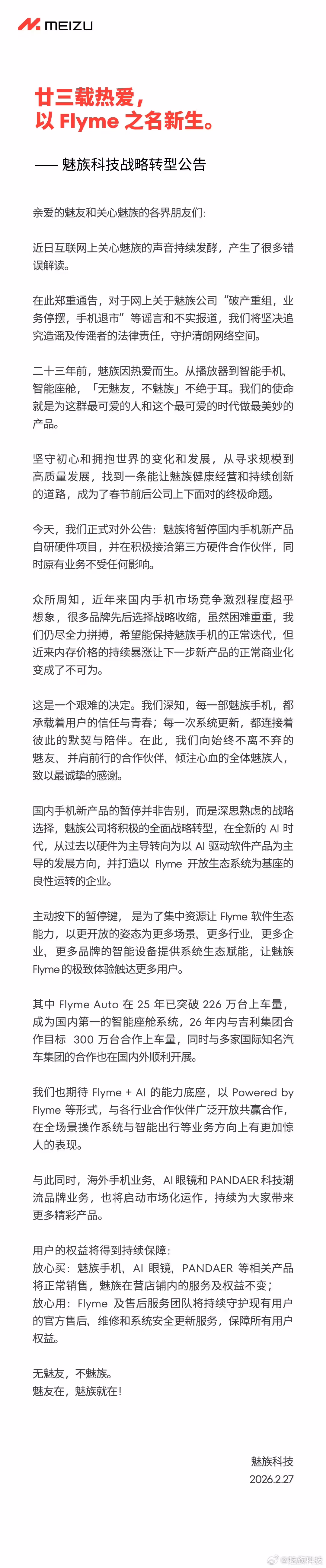 魅族科技宣布战略转型，将暂停国内手机新产品自研硬件项目插图