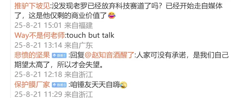 罗永浩发布的新产品，跟康师傅干上了插图11