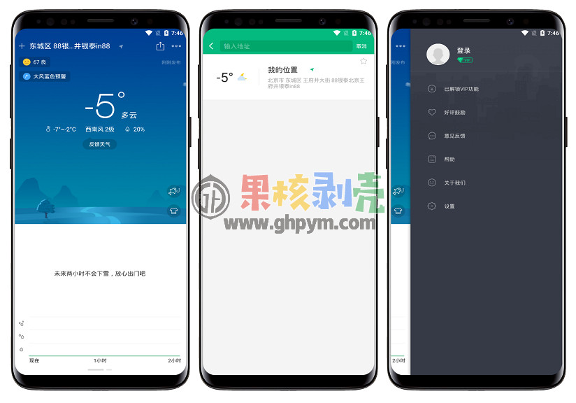 Android 彩云天气 v7.26.0 修改版插图