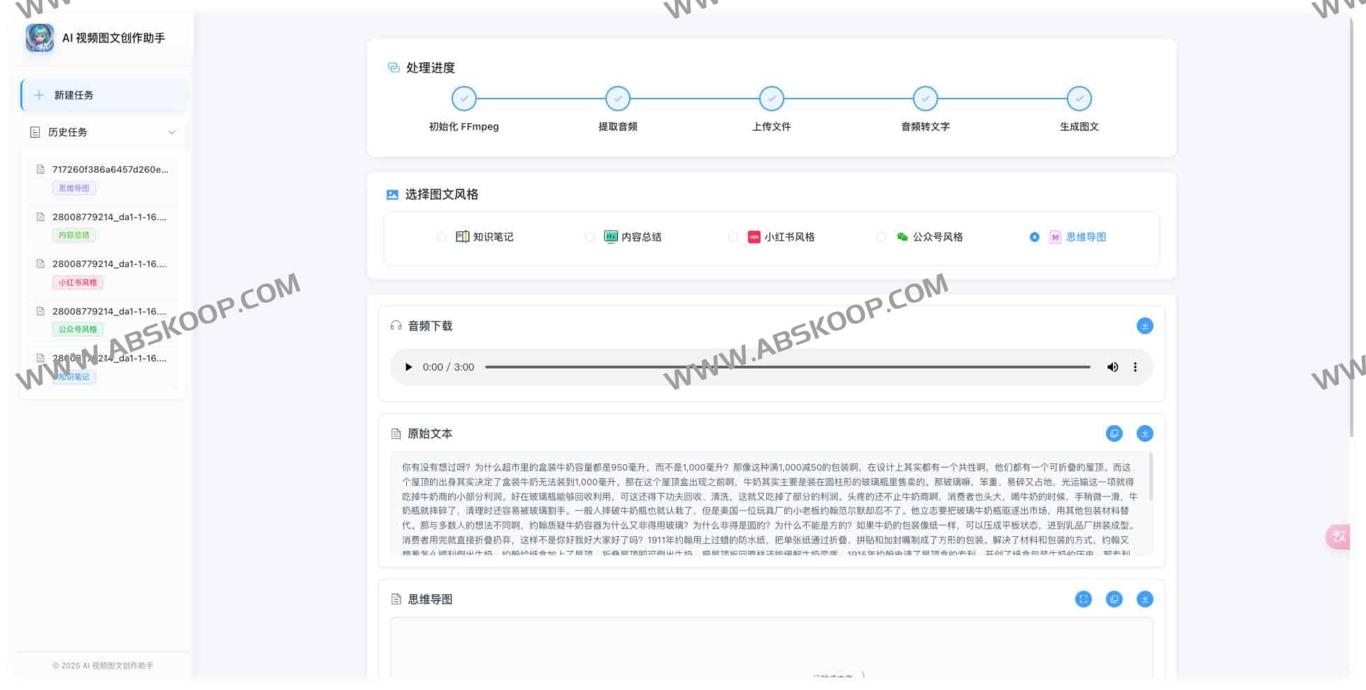 AI-Media2Doc：AI 视频图文创作助手