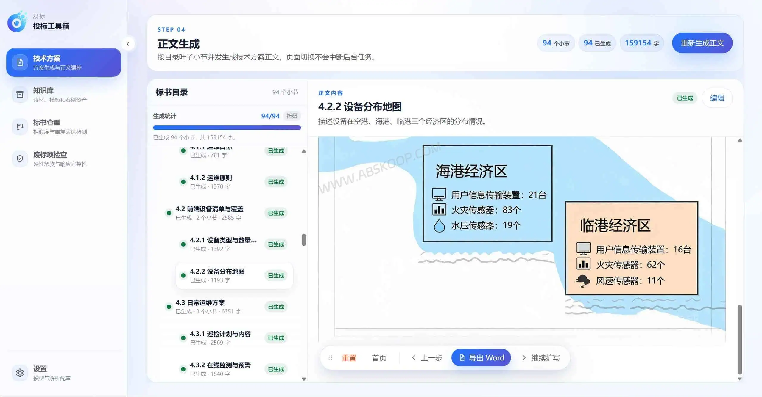 OpenBidKit 易标软件界面截图，支持企业知识库与标书辅助生成