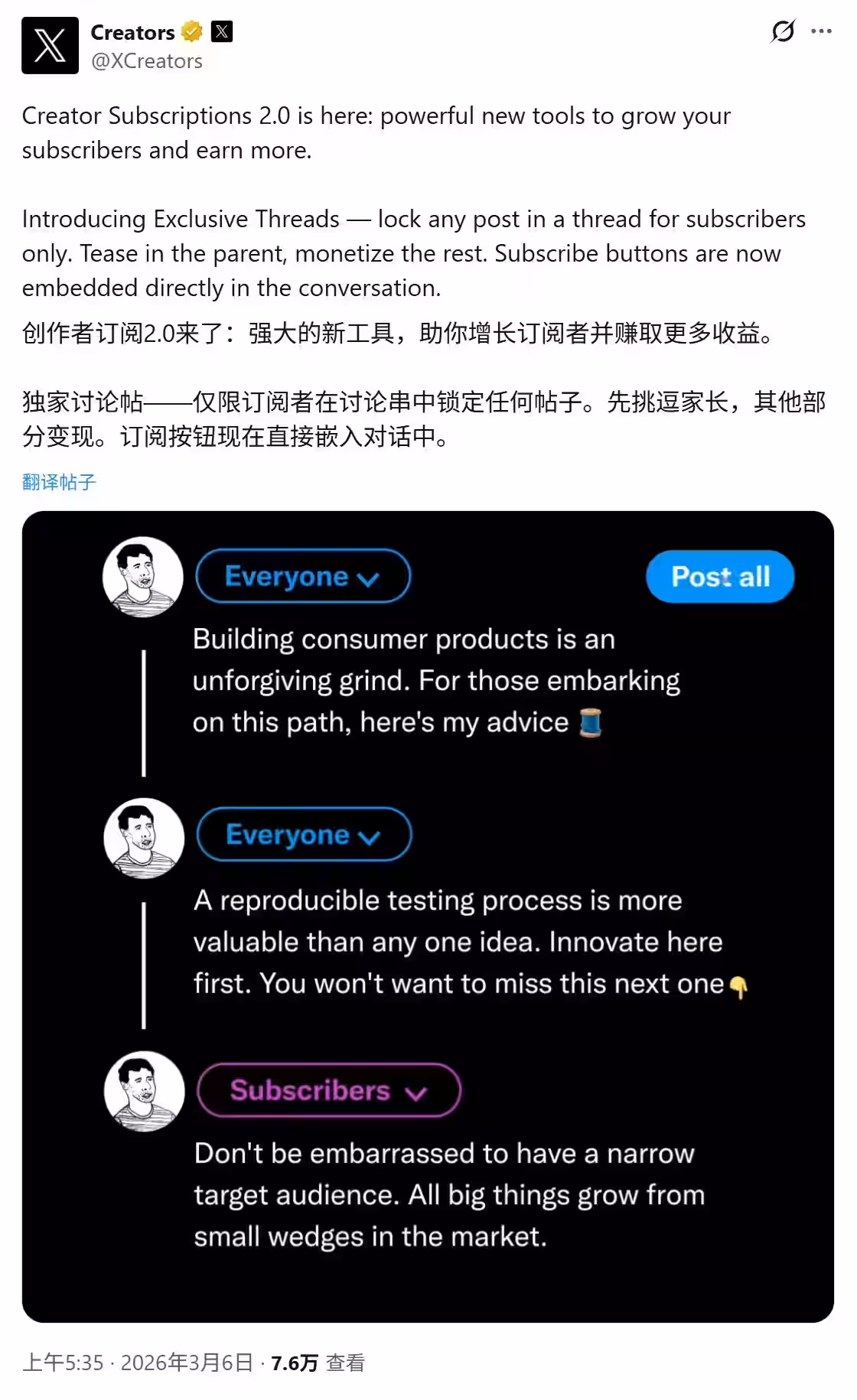 马斯克猛攻创作者经济：X 推出“专属推文串”，无需站外引流即可变现插图