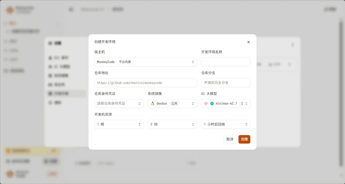 MonkeyCode：一站式开发平台，手把手教你AI写程序插图14